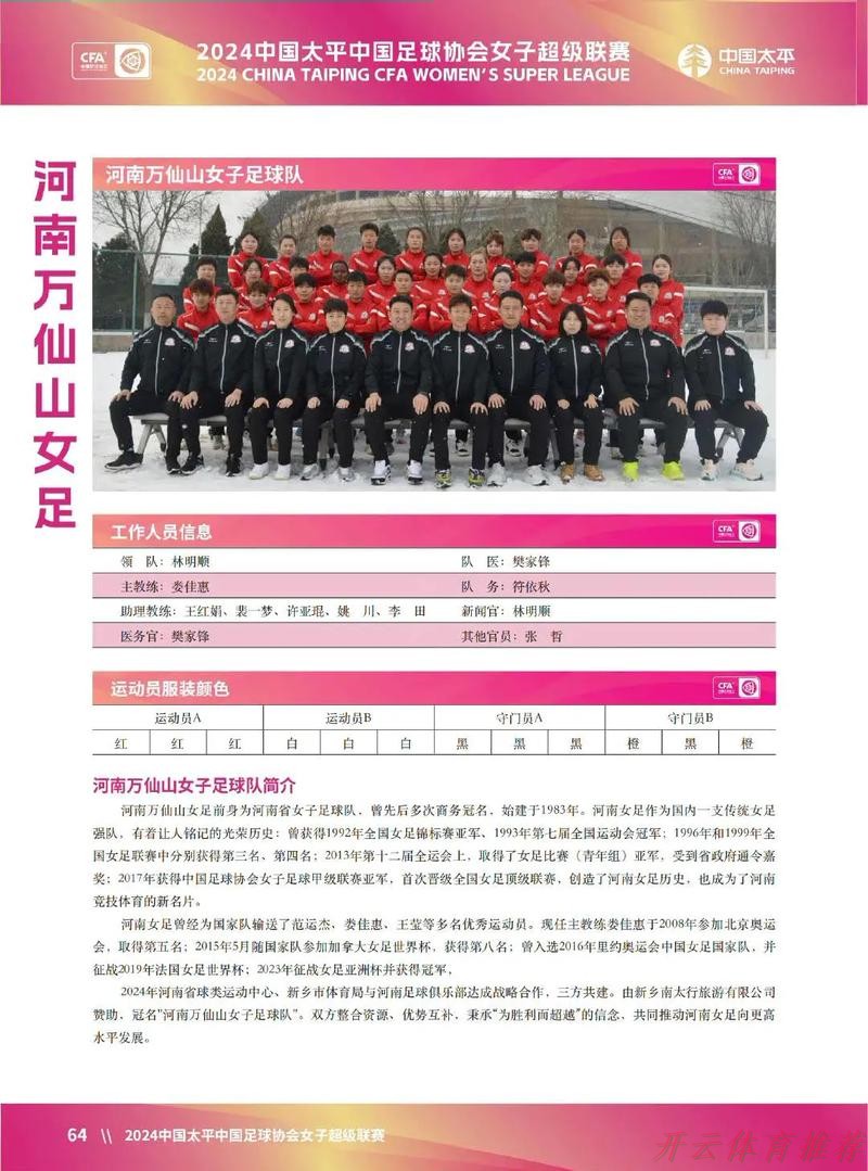 开云体育最新网址：2022中国太平中国足协女超联赛在观澜湖训练基地开幕