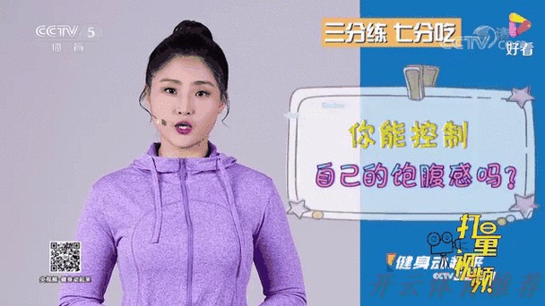 开云体育世界杯动态：三分练 七分吃：空腹有氧运动更有利于减肥吗？