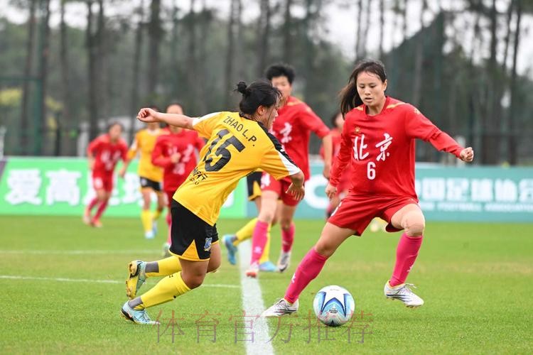 2024年全国青少年女足锦标赛U16组和U18组第一阶段比赛结束 2024年全国青少年女足锦标赛U16组和U18组第一阶段比赛结束