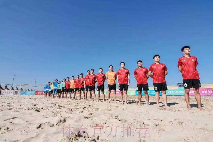 沙漠看海·中国乌海——2024中国足球协会“一带一路”杯国际沙滩足球邀请赛火热开赛