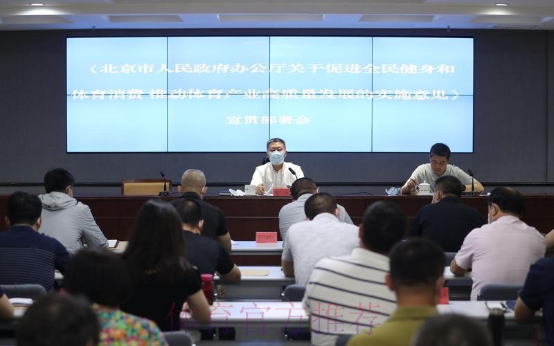 北京市体育工作会议召开 北京市体育工作会议召开