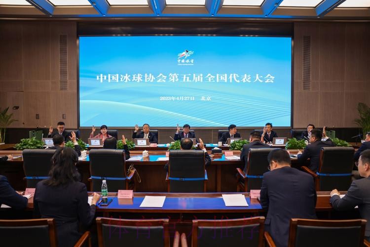 中国冰球协会召开第五届会员代表大会及理事会第三次会议 中国冰球协会召开第五届会员代表大会及理事会第三次会议